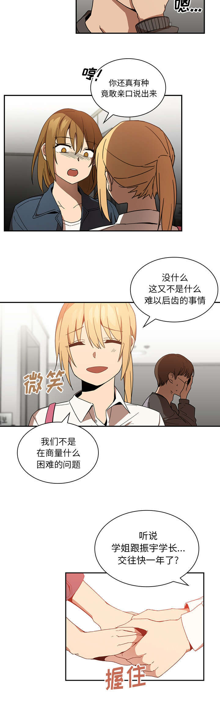 《窗外芳邻》漫画最新章节第18章：挑礼物免费下拉式在线观看章节第【2】张图片