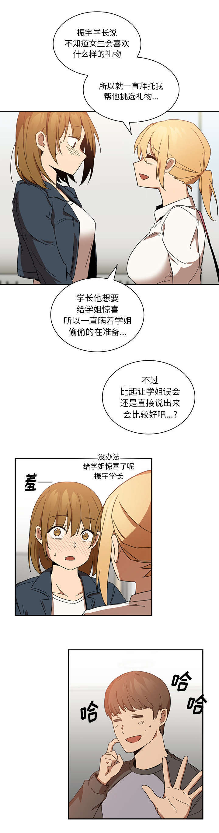 《窗外芳邻》漫画最新章节第19章：因你而起免费下拉式在线观看章节第【13】张图片