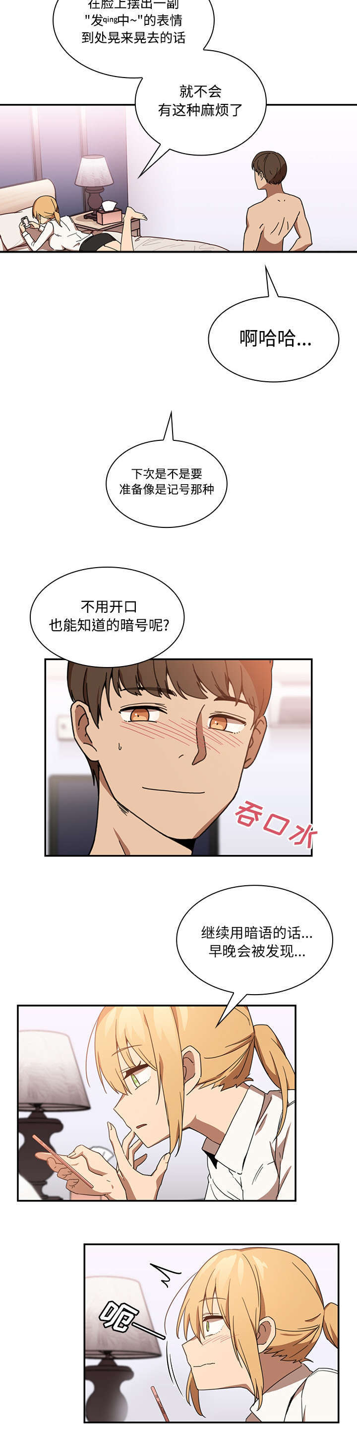 《窗外芳邻》漫画最新章节第19章：因你而起免费下拉式在线观看章节第【8】张图片