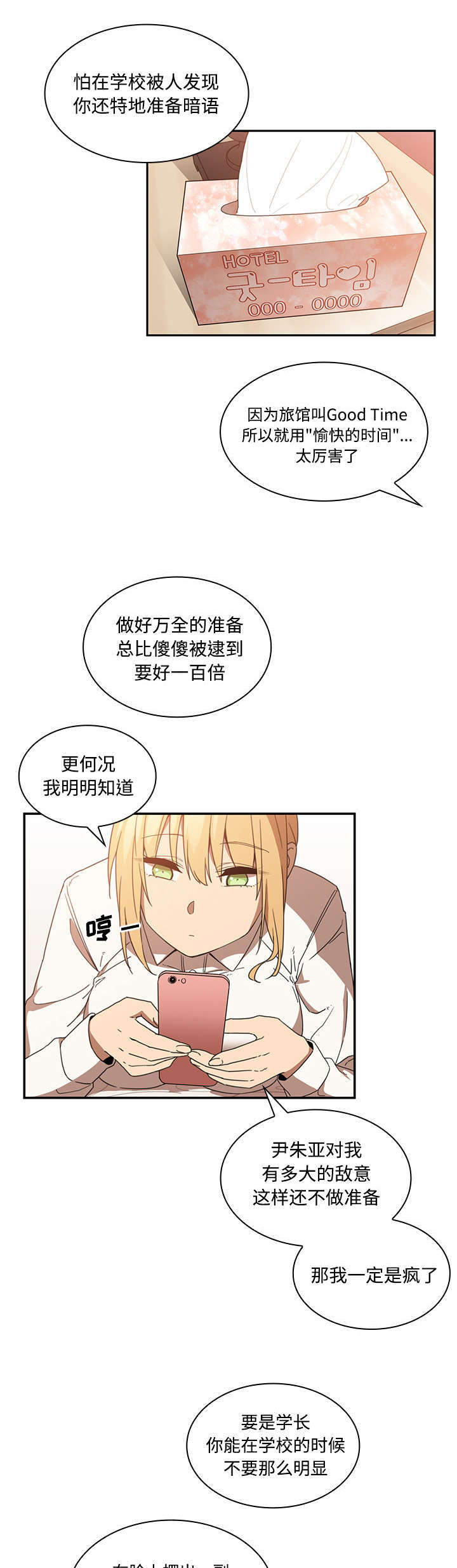 《窗外芳邻》漫画最新章节第19章：因你而起免费下拉式在线观看章节第【9】张图片