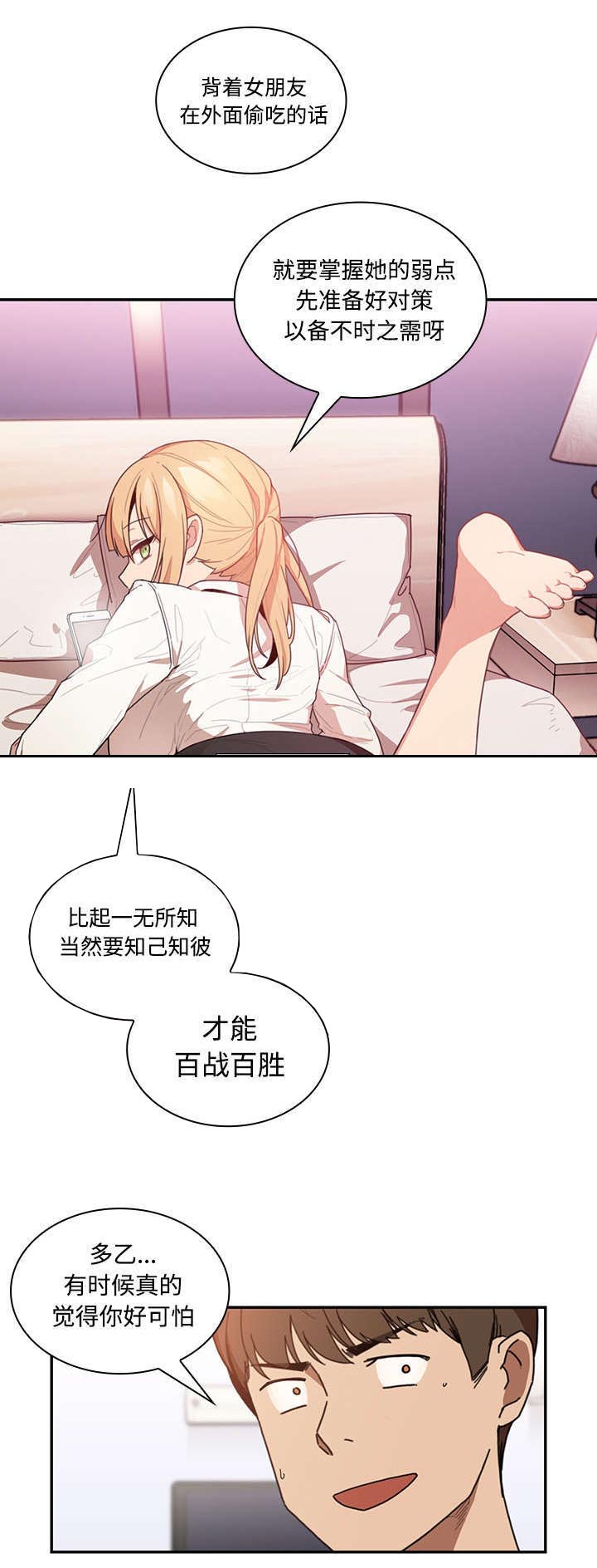 《窗外芳邻》漫画最新章节第19章：因你而起免费下拉式在线观看章节第【10】张图片