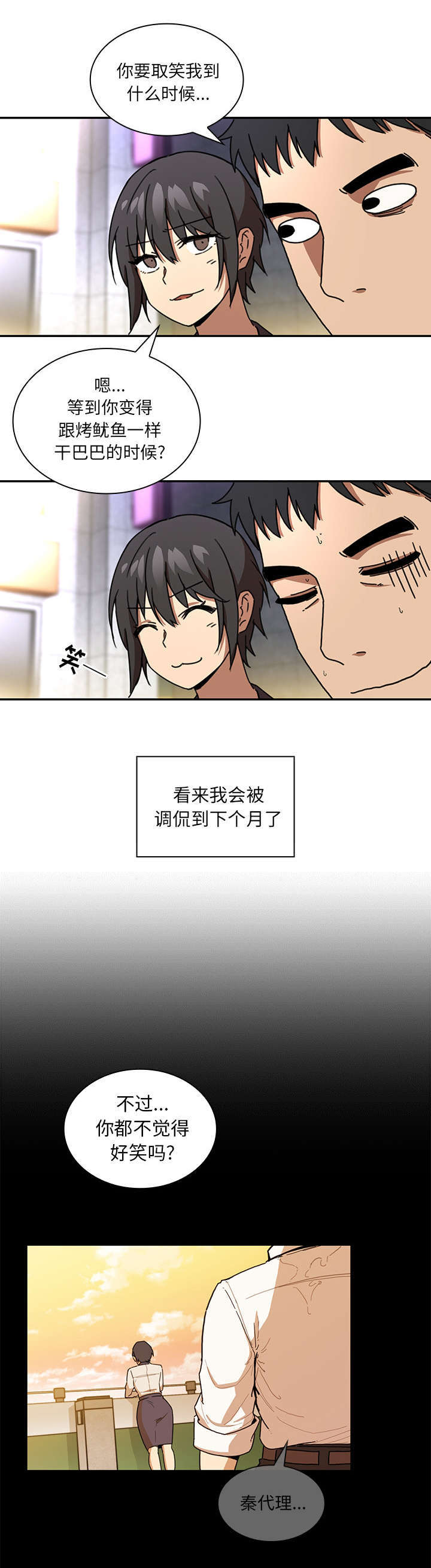 《窗外芳邻》漫画最新章节第20章：乖乖待着免费下拉式在线观看章节第【9】张图片