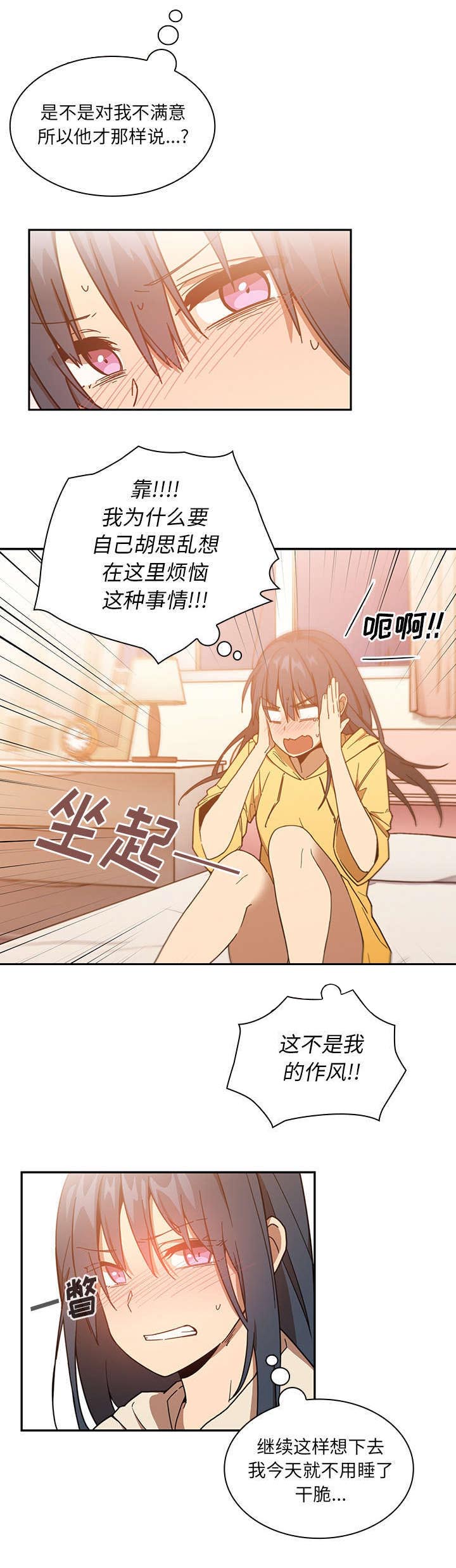 《窗外芳邻》漫画最新章节第21章：胡思乱想免费下拉式在线观看章节第【1】张图片