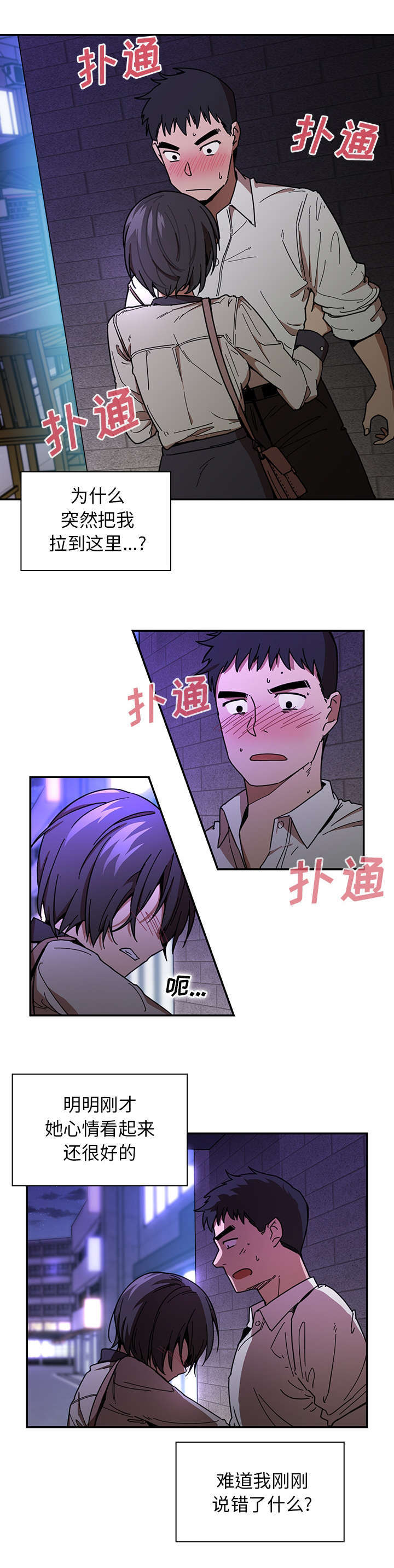 《窗外芳邻》漫画最新章节第21章：胡思乱想免费下拉式在线观看章节第【13】张图片