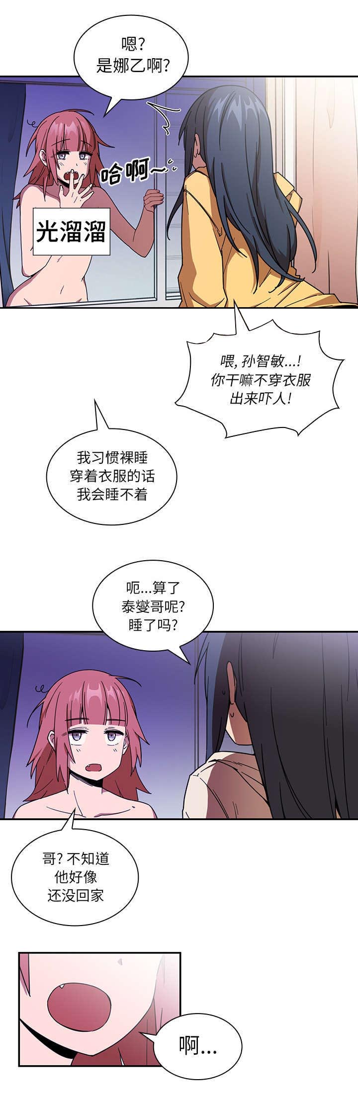 《窗外芳邻》漫画最新章节第22章：错的离谱免费下拉式在线观看章节第【10】张图片