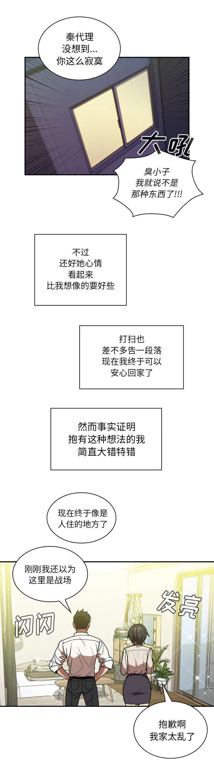 《窗外芳邻》漫画最新章节第22章：错的离谱免费下拉式在线观看章节第【3】张图片