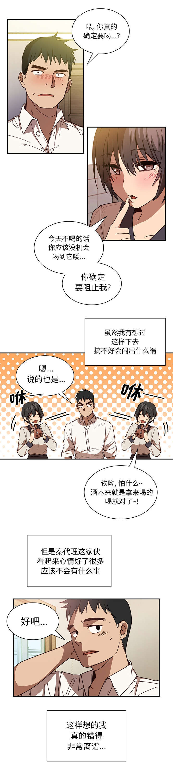 《窗外芳邻》漫画最新章节第22章：错的离谱免费下拉式在线观看章节第【1】张图片