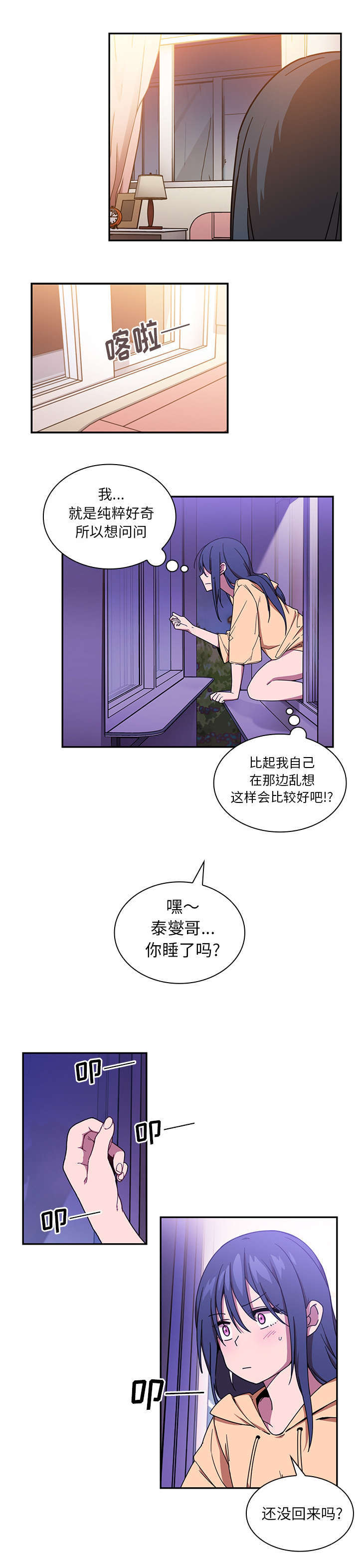 《窗外芳邻》漫画最新章节第22章：错的离谱免费下拉式在线观看章节第【12】张图片