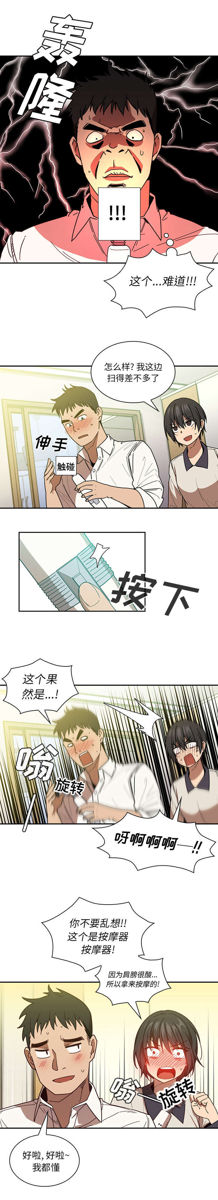 《窗外芳邻》漫画最新章节第22章：错的离谱免费下拉式在线观看章节第【4】张图片