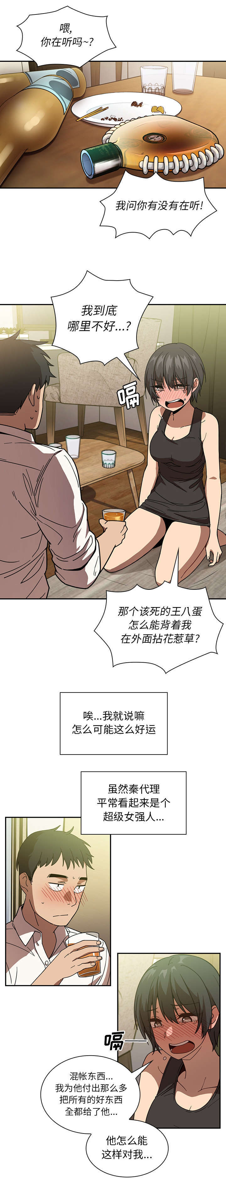 《窗外芳邻》漫画最新章节第23章：醉酒免费下拉式在线观看章节第【11】张图片