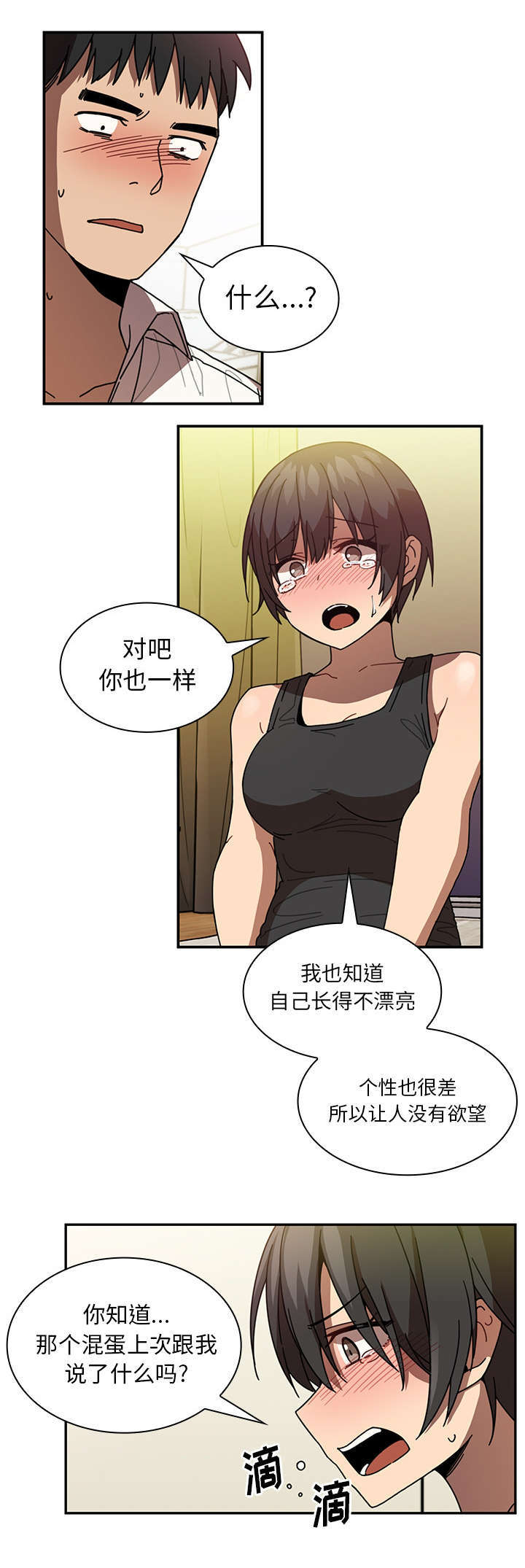 《窗外芳邻》漫画最新章节第24章：来做吧免费下拉式在线观看章节第【7】张图片