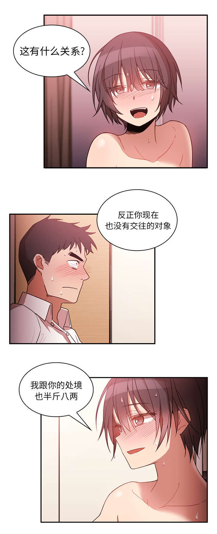 《窗外芳邻》漫画最新章节第25章：没法停止免费下拉式在线观看章节第【6】张图片