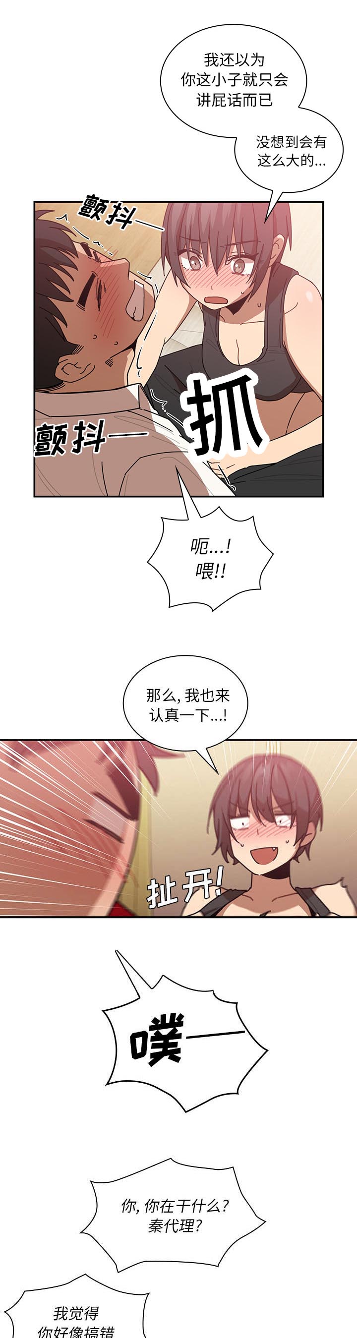 《窗外芳邻》漫画最新章节第25章：没法停止免费下拉式在线观看章节第【11】张图片