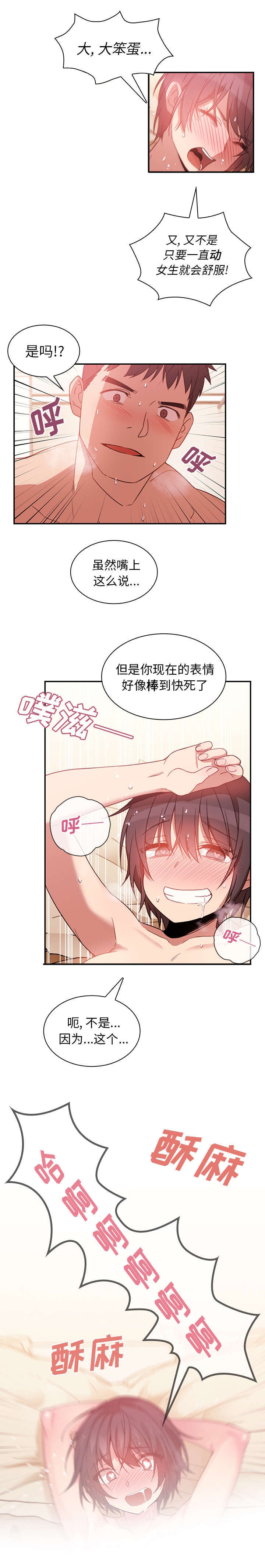 《窗外芳邻》漫画最新章节第26章：舒服吗免费下拉式在线观看章节第【10】张图片