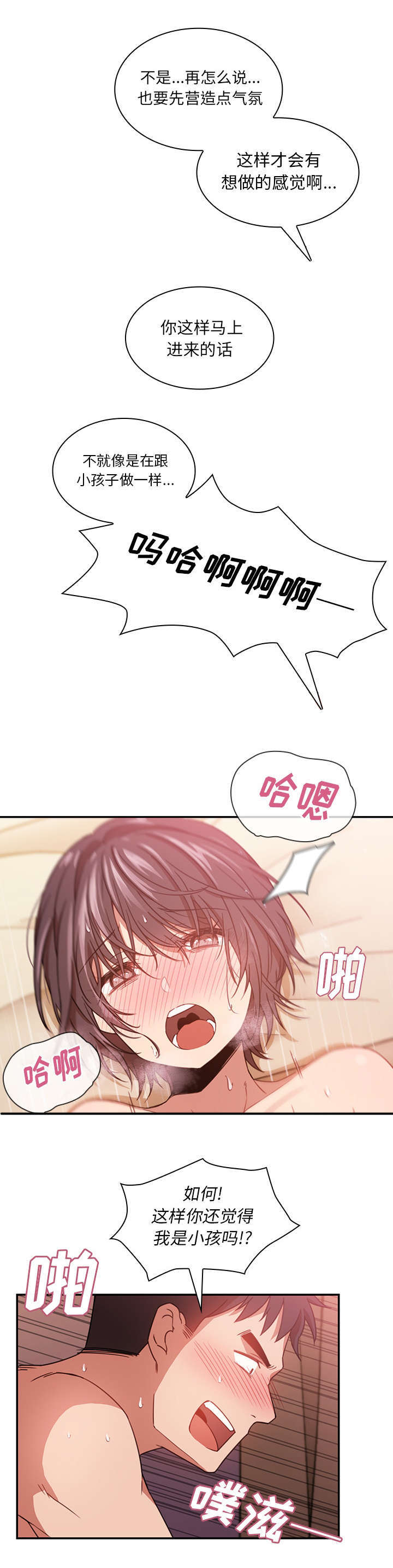 《窗外芳邻》漫画最新章节第26章：舒服吗免费下拉式在线观看章节第【11】张图片