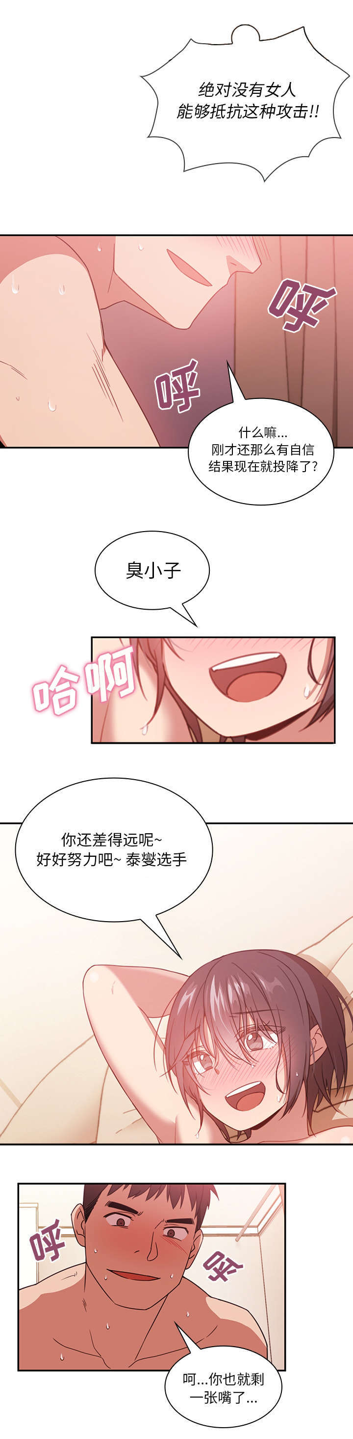 《窗外芳邻》漫画最新章节第26章：舒服吗免费下拉式在线观看章节第【9】张图片