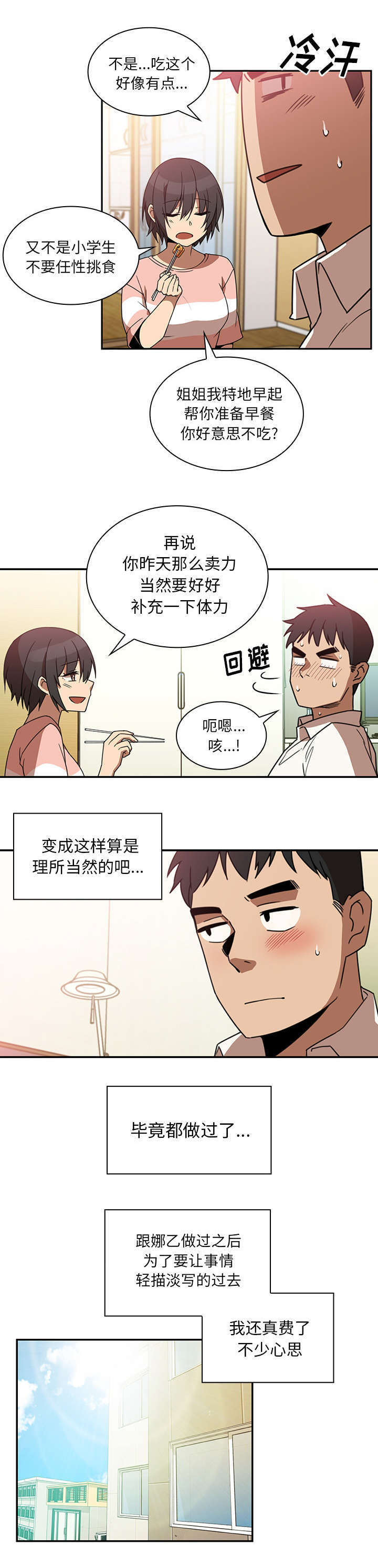 《窗外芳邻》漫画最新章节第27章：该怎么做免费下拉式在线观看章节第【7】张图片