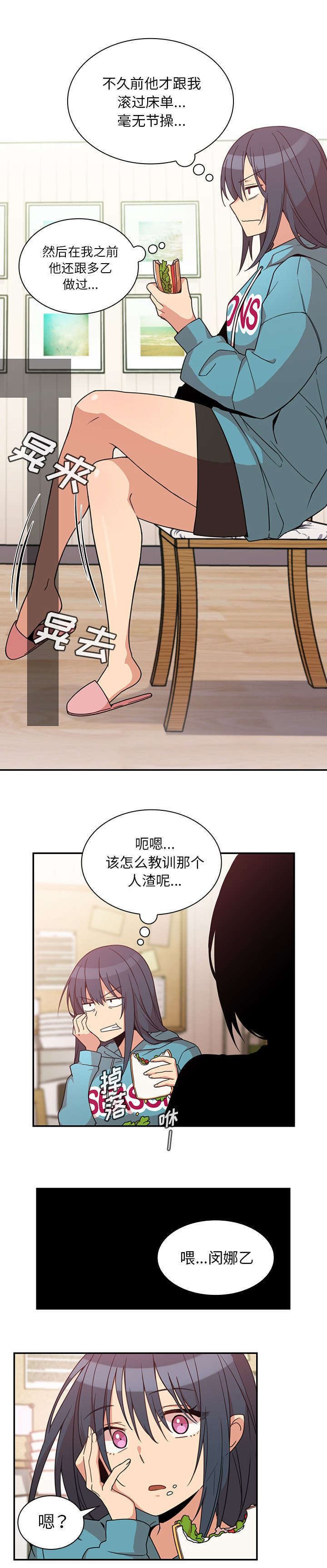 《窗外芳邻》漫画最新章节第28章：讨论免费下拉式在线观看章节第【4】张图片