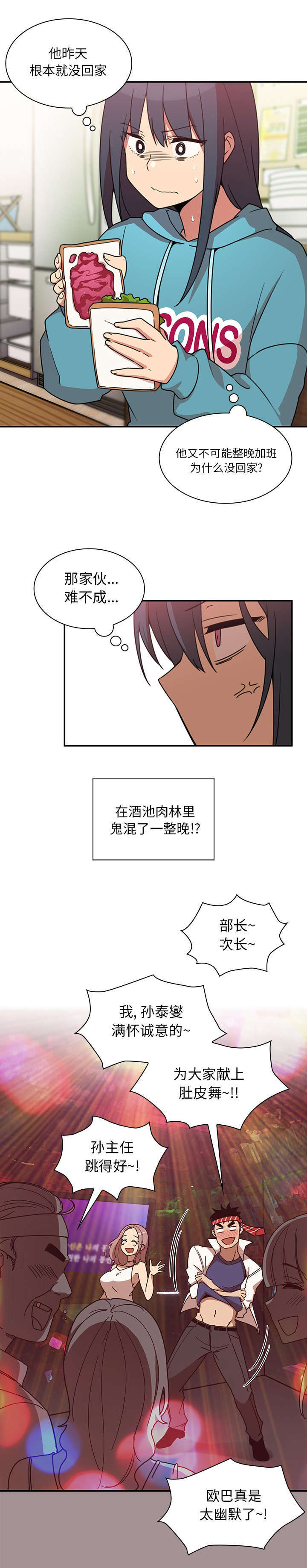 《窗外芳邻》漫画最新章节第28章：讨论免费下拉式在线观看章节第【6】张图片