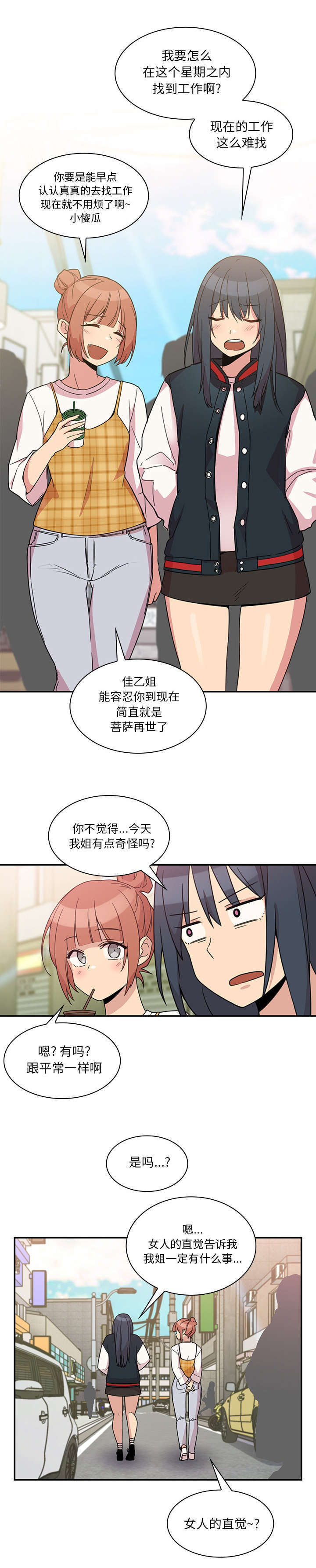 《窗外芳邻》漫画最新章节第29章：拦截免费下拉式在线观看章节第【15】张图片