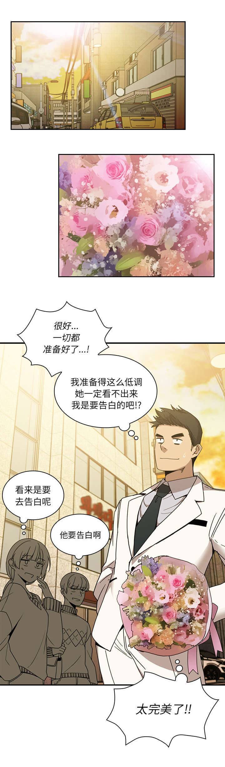 《窗外芳邻》漫画最新章节第29章：拦截免费下拉式在线观看章节第【12】张图片