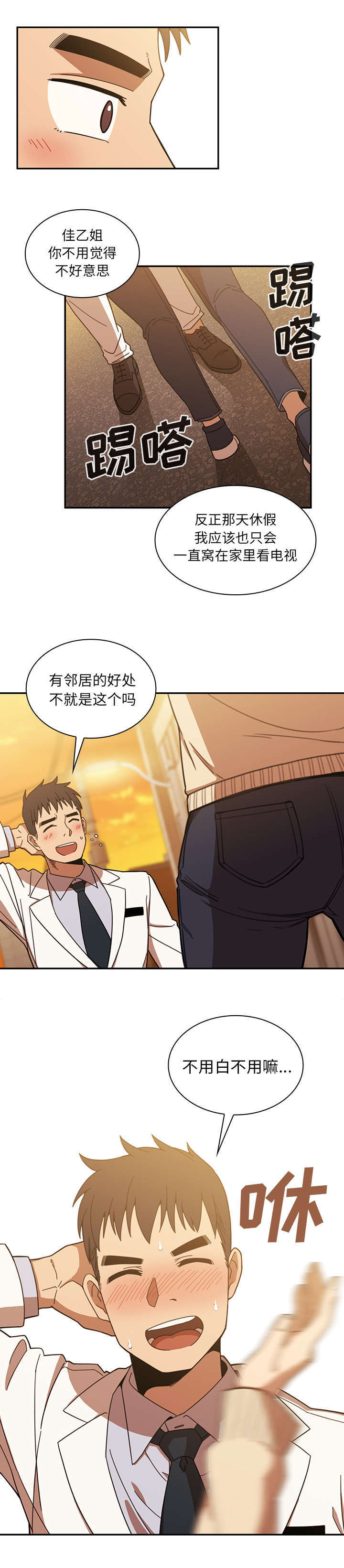 《窗外芳邻》漫画最新章节第30章：算什么东西免费下拉式在线观看章节第【3】张图片