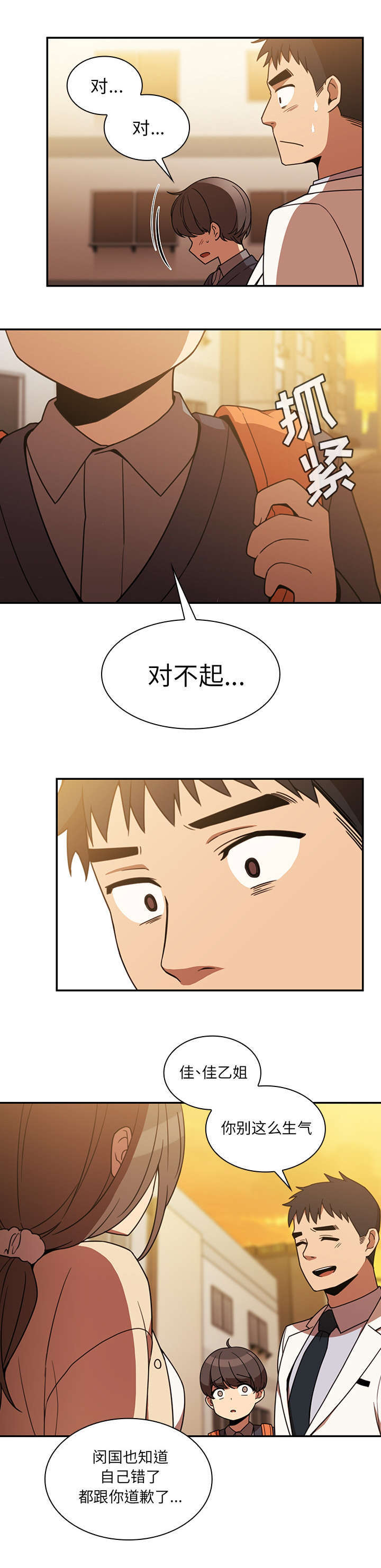 《窗外芳邻》漫画最新章节第30章：算什么东西免费下拉式在线观看章节第【9】张图片