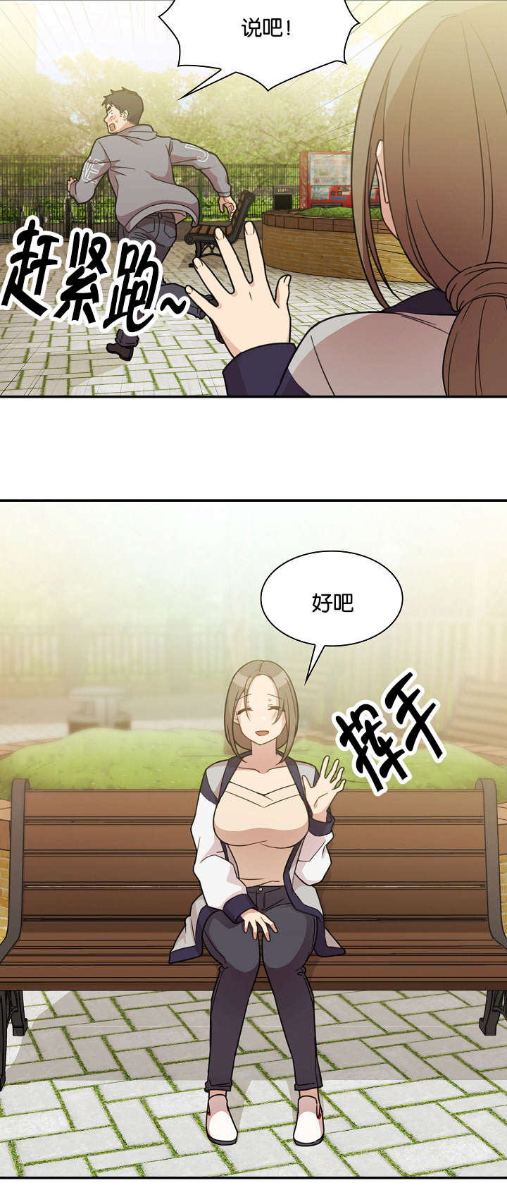 《窗外芳邻》漫画最新章节第34章：那天的记忆免费下拉式在线观看章节第【7】张图片