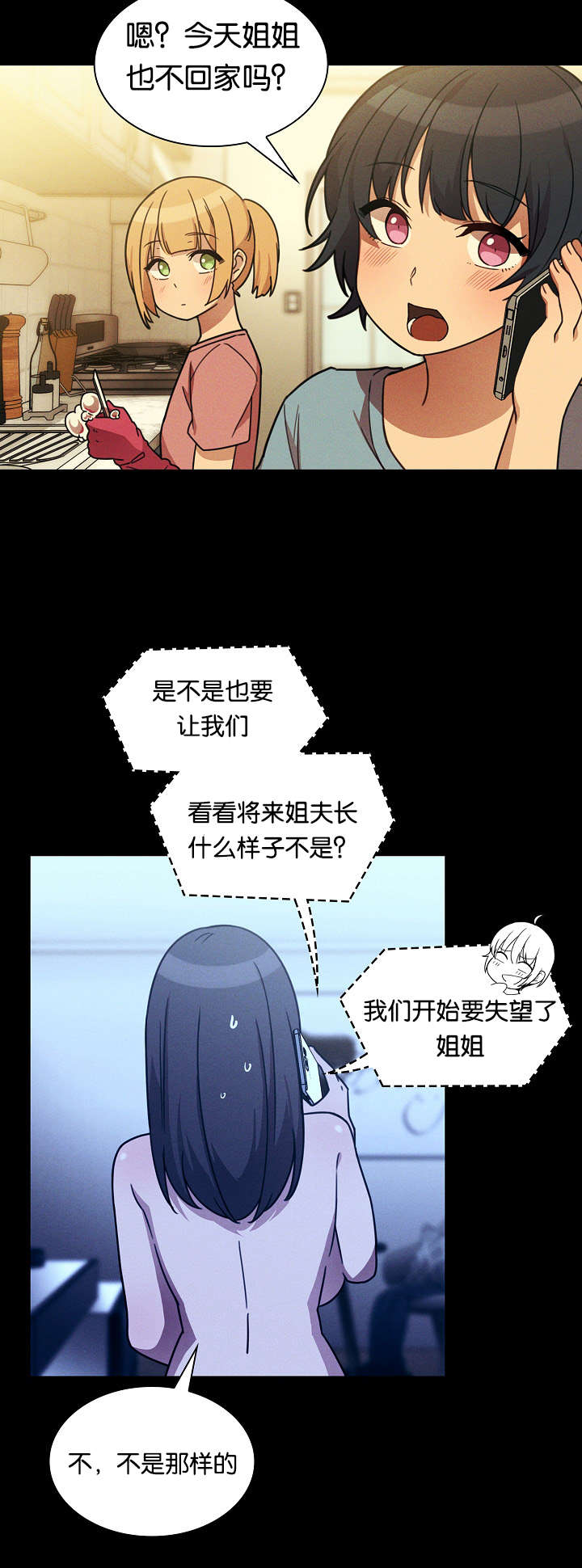 《窗外芳邻》漫画最新章节第35章：开花结果免费下拉式在线观看章节第【6】张图片