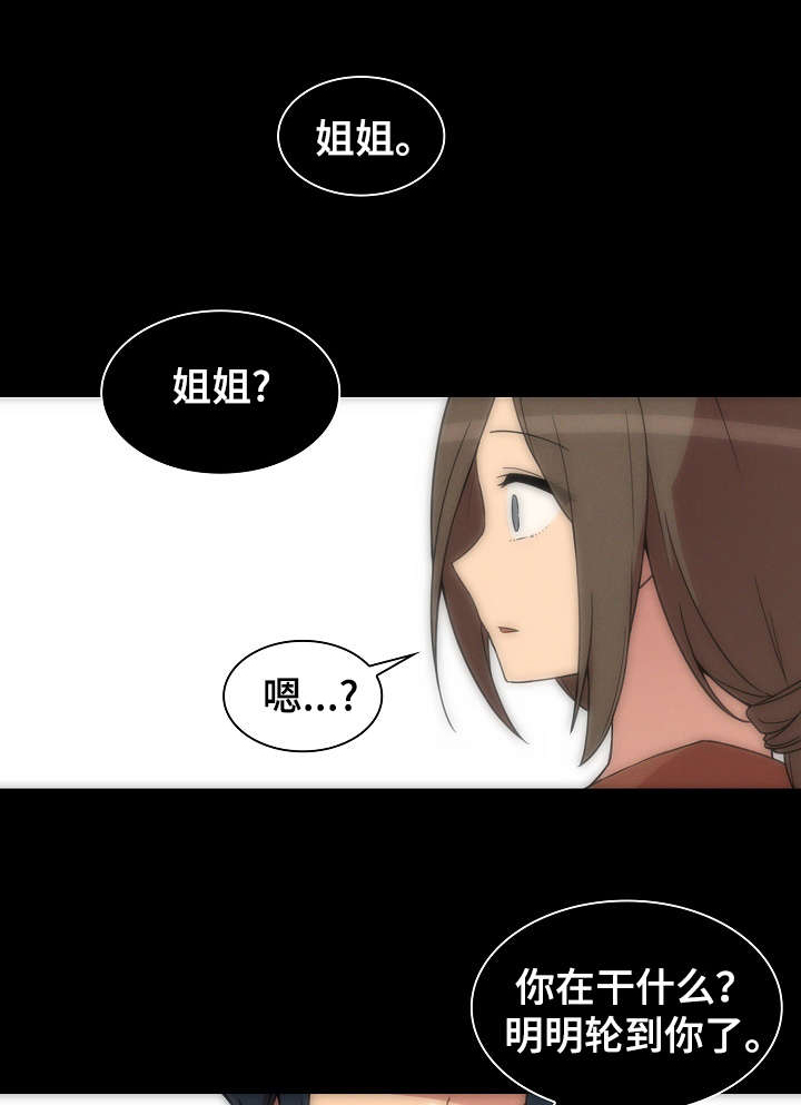 《窗外芳邻》漫画最新章节第38章：郁免费下拉式在线观看章节第【3】张图片