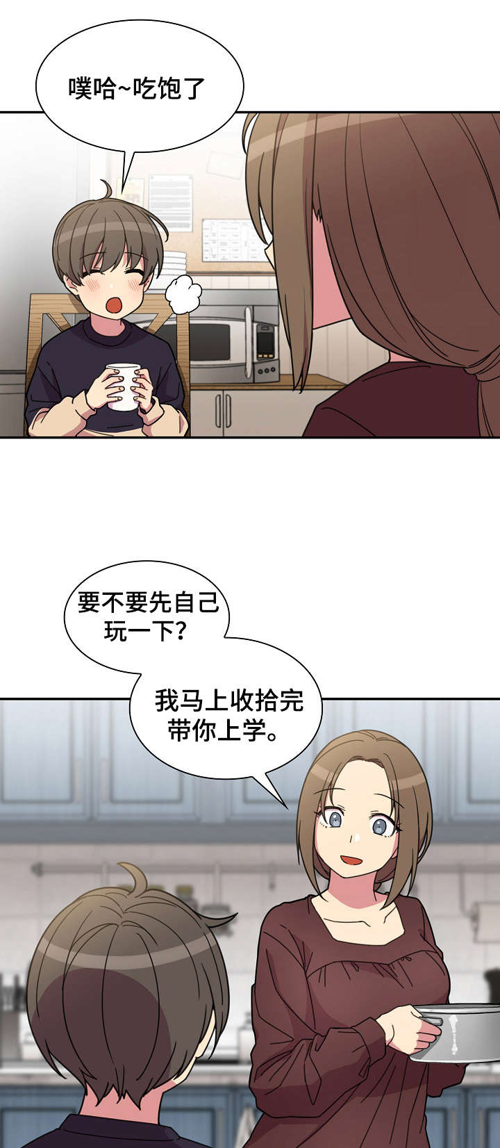 《窗外芳邻》漫画最新章节第40章：今天也要加油免费下拉式在线观看章节第【2】张图片