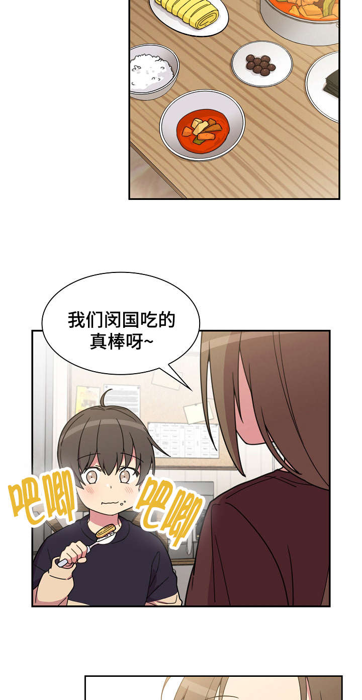 《窗外芳邻》漫画最新章节第40章：今天也要加油免费下拉式在线观看章节第【4】张图片