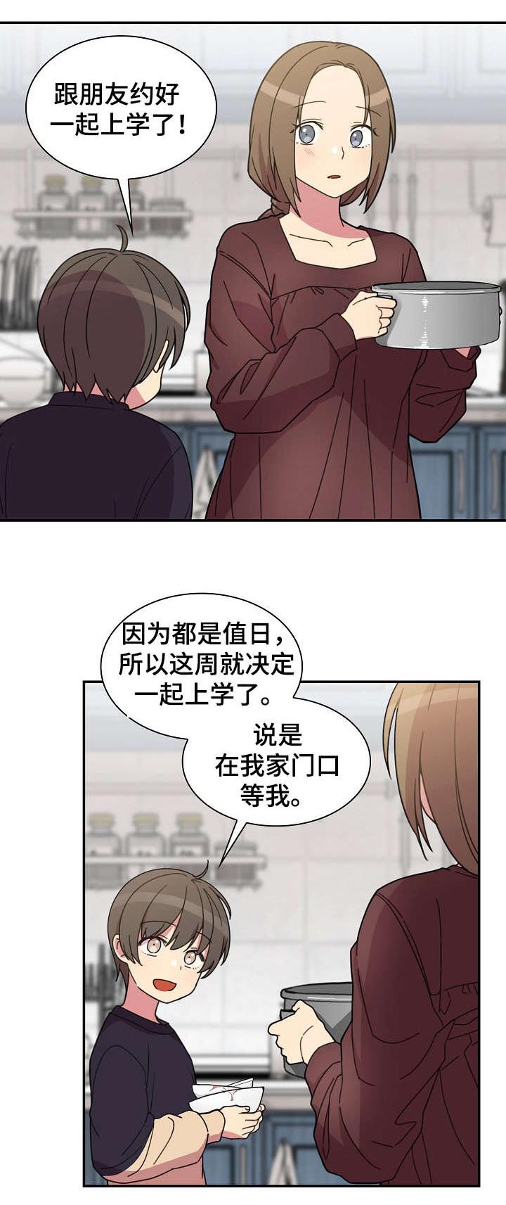 《窗外芳邻》漫画最新章节第41章：突然邀约免费下拉式在线观看章节第【19】张图片