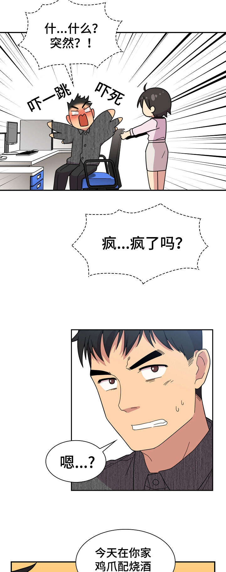 《窗外芳邻》漫画最新章节第41章：突然邀约免费下拉式在线观看章节第【11】张图片