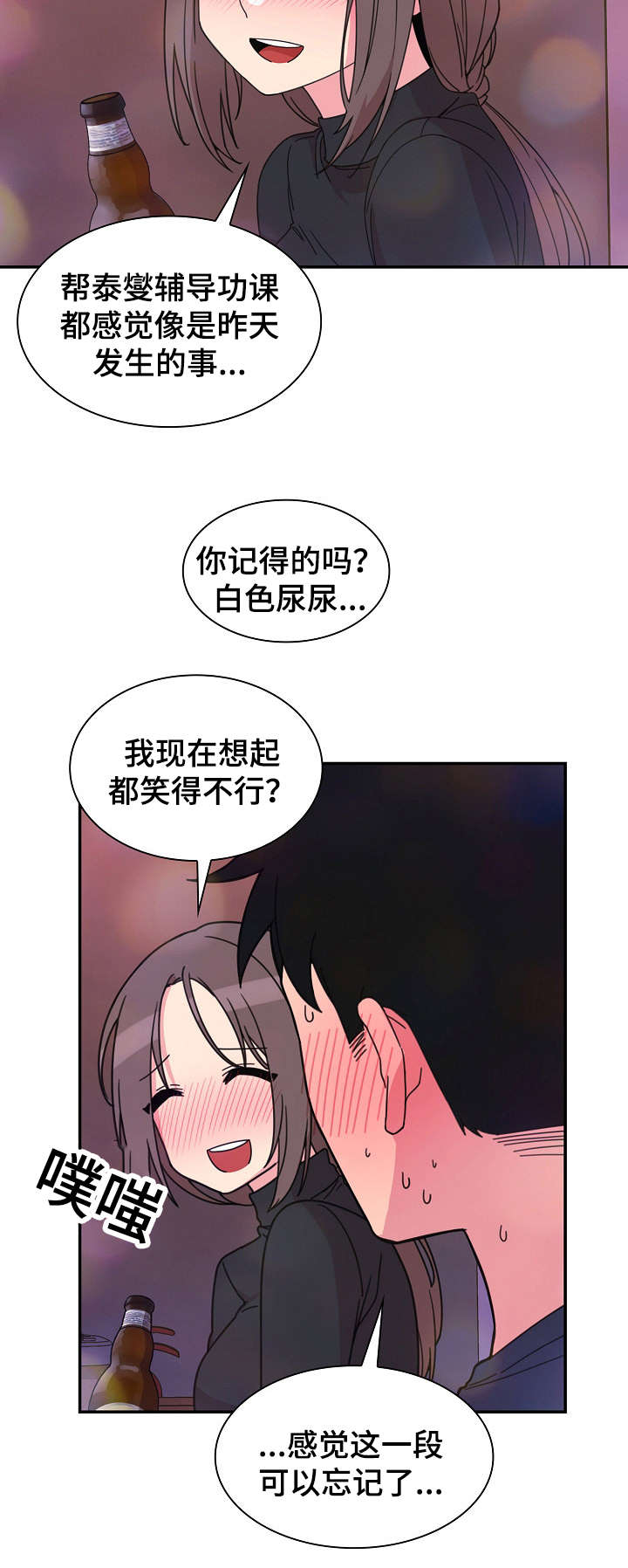 《窗外芳邻》漫画最新章节第43章：安慰我下免费下拉式在线观看章节第【19】张图片