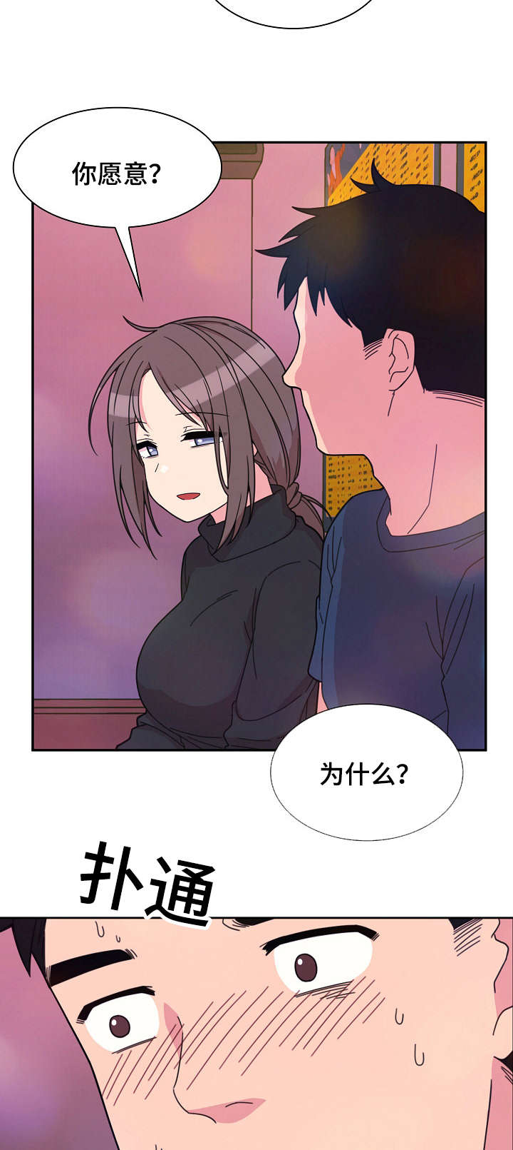 《窗外芳邻》漫画最新章节第43章：安慰我下免费下拉式在线观看章节第【9】张图片