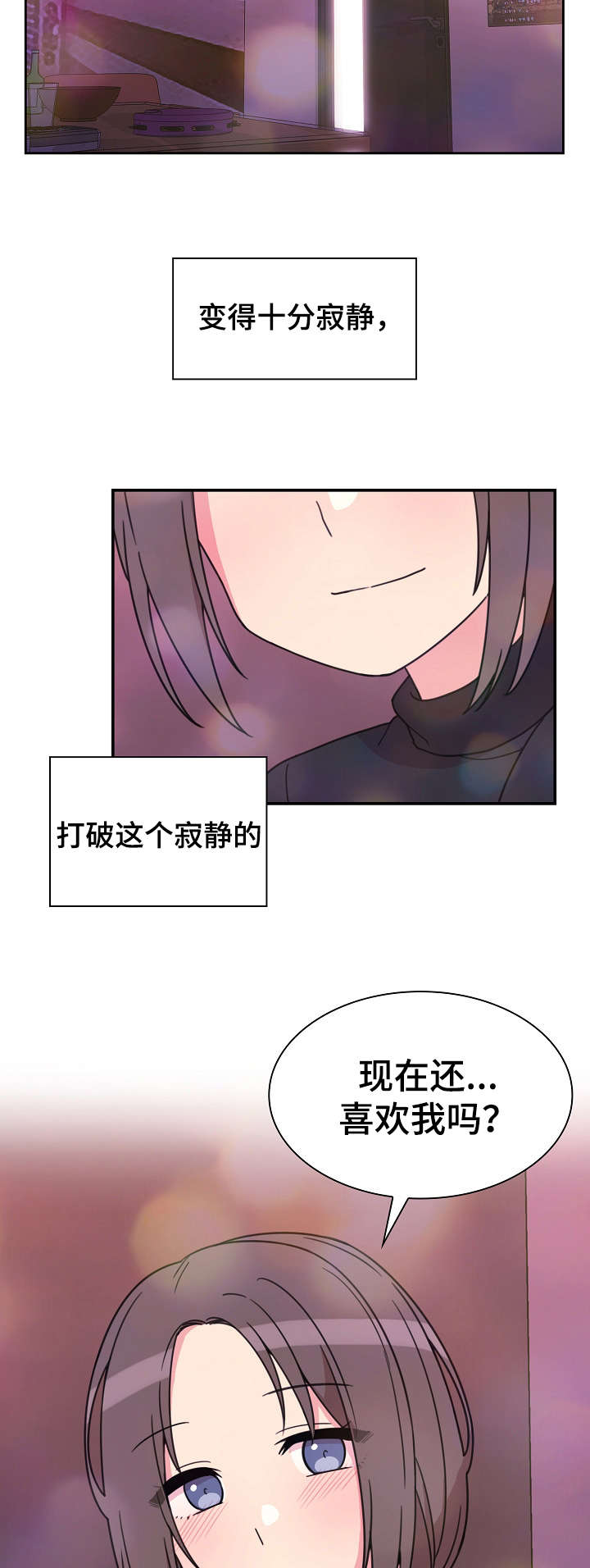 《窗外芳邻》漫画最新章节第43章：安慰我下免费下拉式在线观看章节第【6】张图片