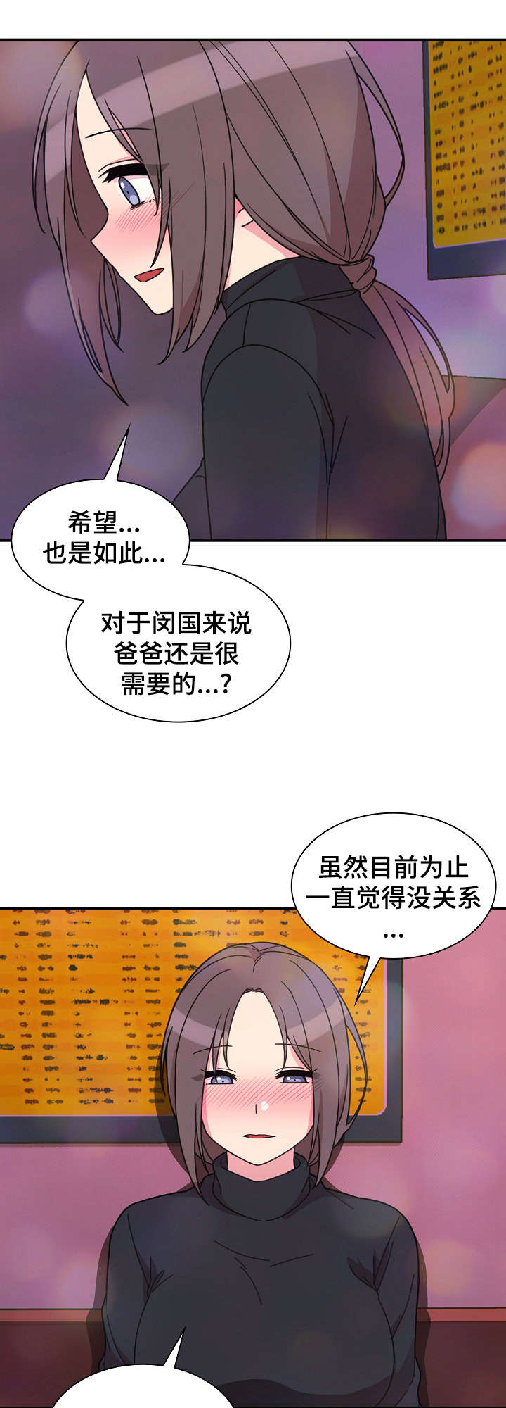 《窗外芳邻》漫画最新章节第43章：安慰我下免费下拉式在线观看章节第【17】张图片