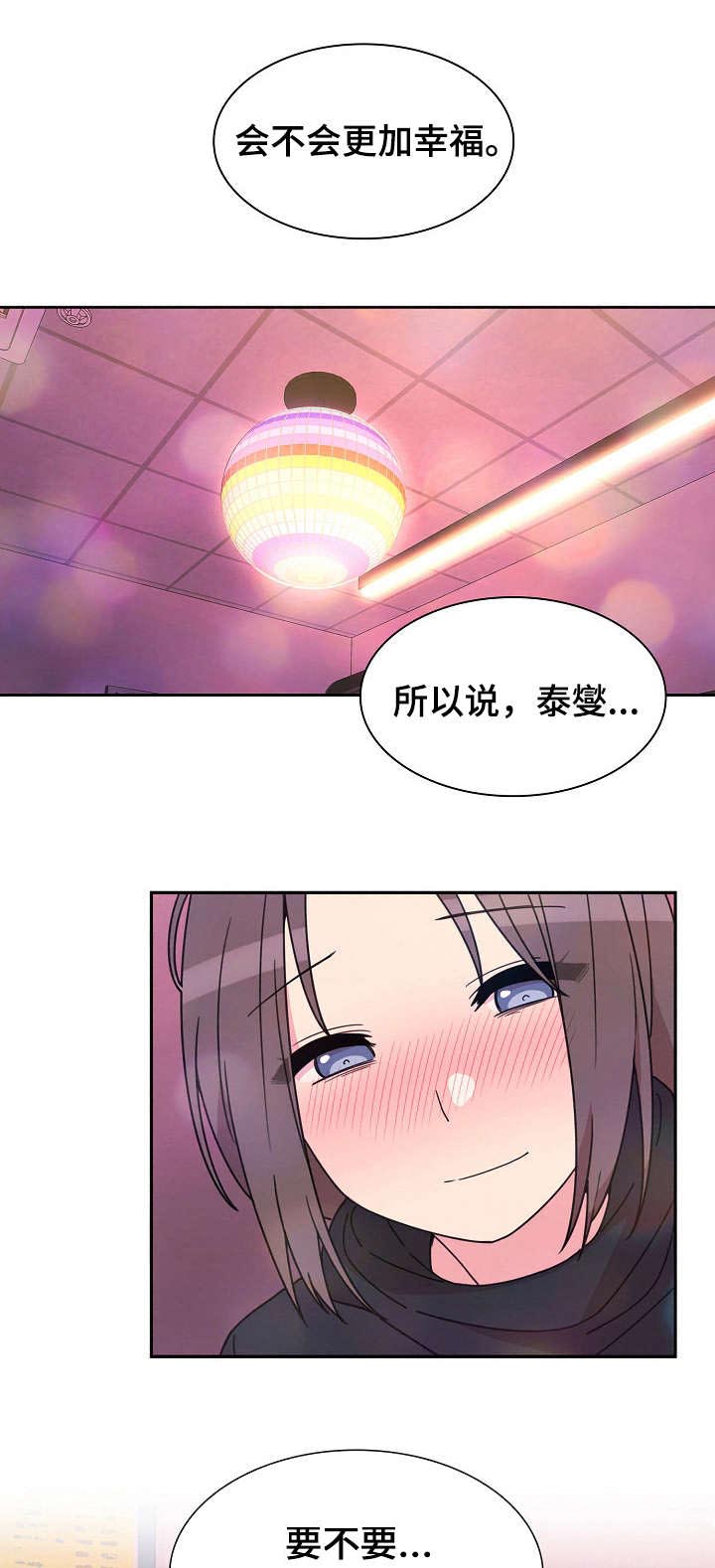 《窗外芳邻》漫画最新章节第43章：安慰我下免费下拉式在线观看章节第【2】张图片