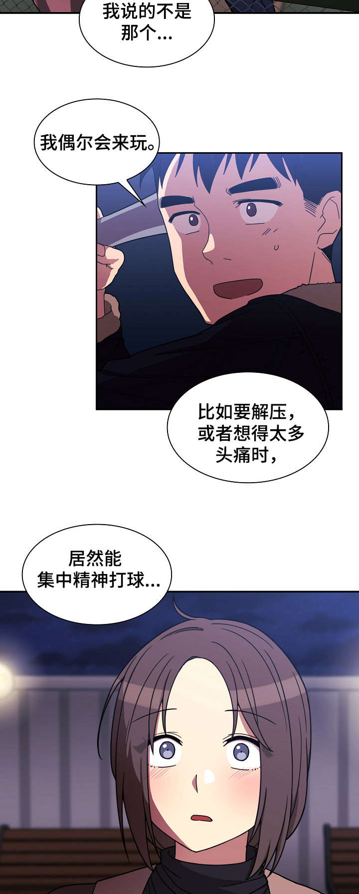 《窗外芳邻》漫画最新章节第44章：打棒球免费下拉式在线观看章节第【16】张图片