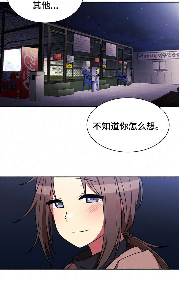 《窗外芳邻》漫画最新章节第44章：打棒球免费下拉式在线观看章节第【1】张图片