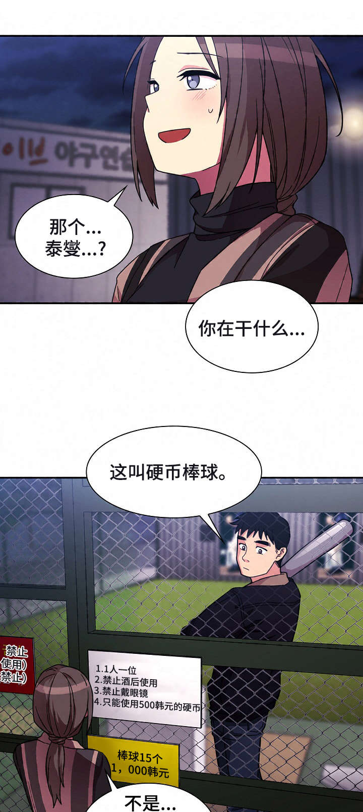 《窗外芳邻》漫画最新章节第44章：打棒球免费下拉式在线观看章节第【17】张图片