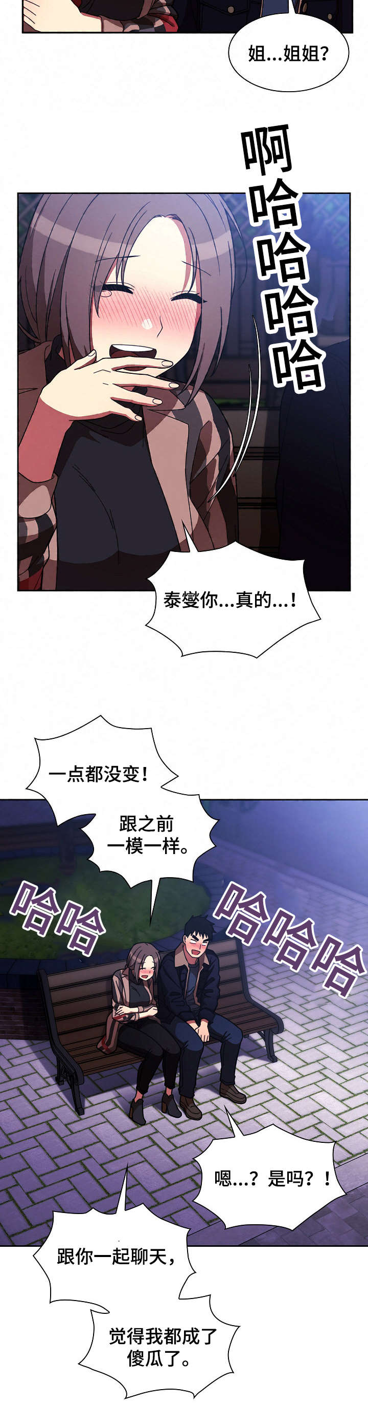 《窗外芳邻》漫画最新章节第45章：解开心结免费下拉式在线观看章节第【16】张图片