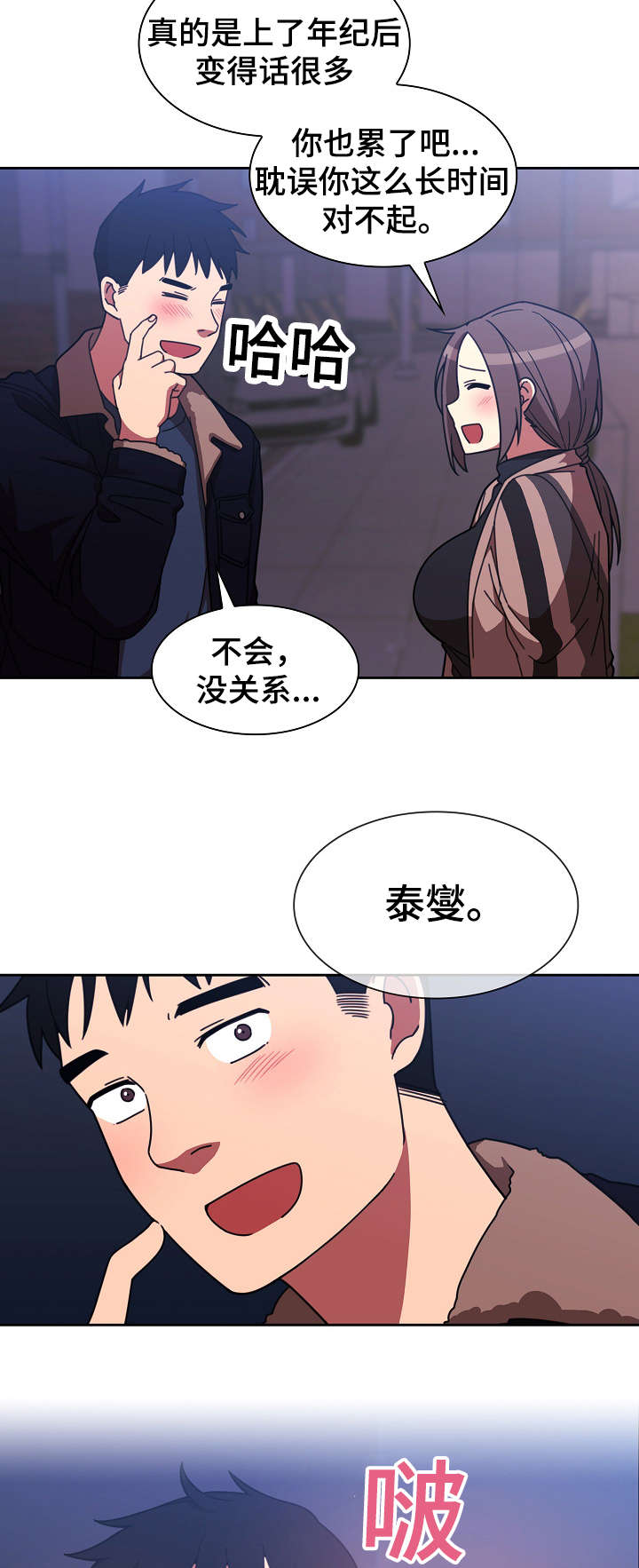 《窗外芳邻》漫画最新章节第45章：解开心结免费下拉式在线观看章节第【7】张图片