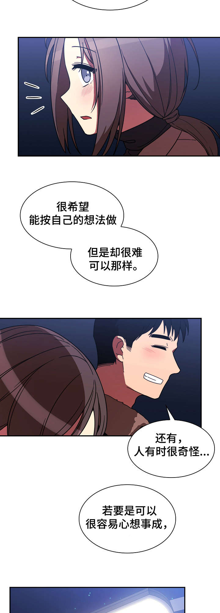 《窗外芳邻》漫画最新章节第45章：解开心结免费下拉式在线观看章节第【19】张图片