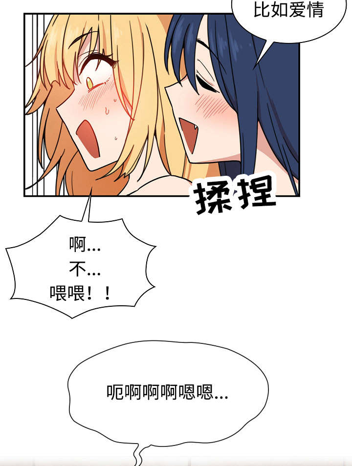 《窗外芳邻》漫画最新章节第48章：不懂也行免费下拉式在线观看章节第【13】张图片