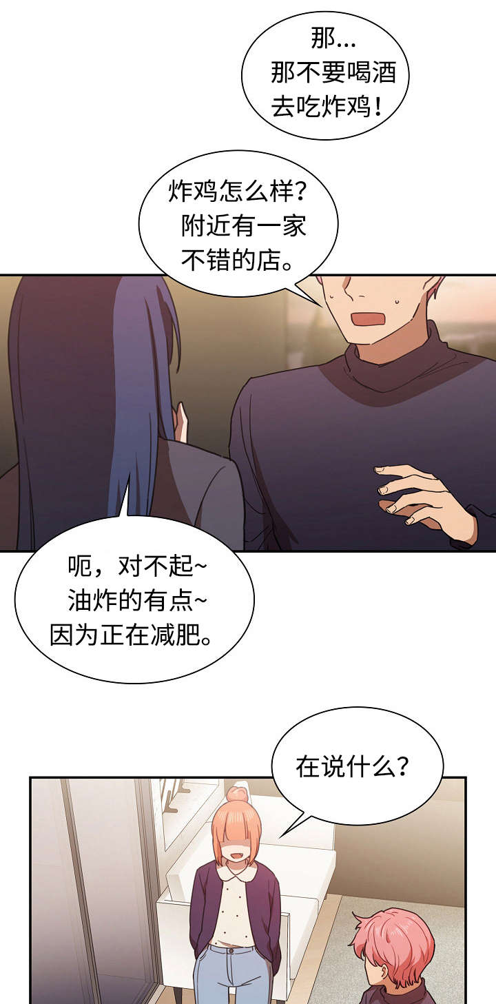 《窗外芳邻》漫画最新章节第51章：有话要说免费下拉式在线观看章节第【21】张图片