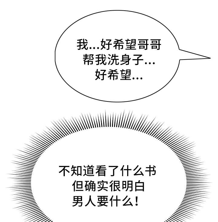 《窗外芳邻》漫画最新章节第53章：我的真心免费下拉式在线观看章节第【8】张图片