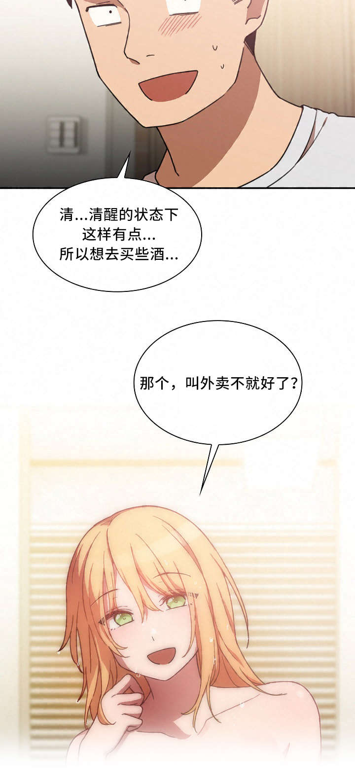 《窗外芳邻》漫画最新章节第53章：我的真心免费下拉式在线观看章节第【10】张图片