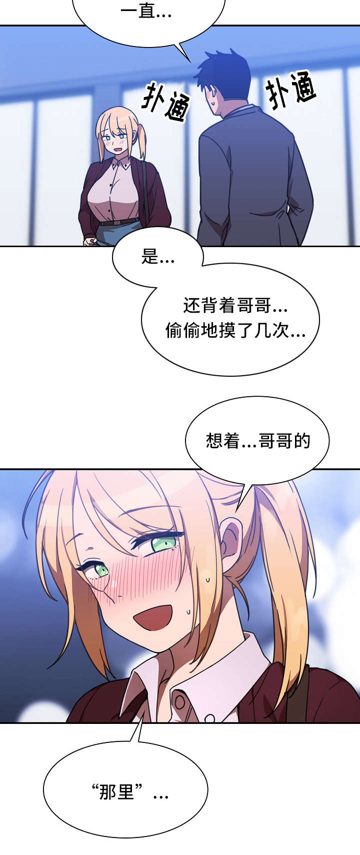 《窗外芳邻》漫画最新章节第53章：我的真心免费下拉式在线观看章节第【15】张图片